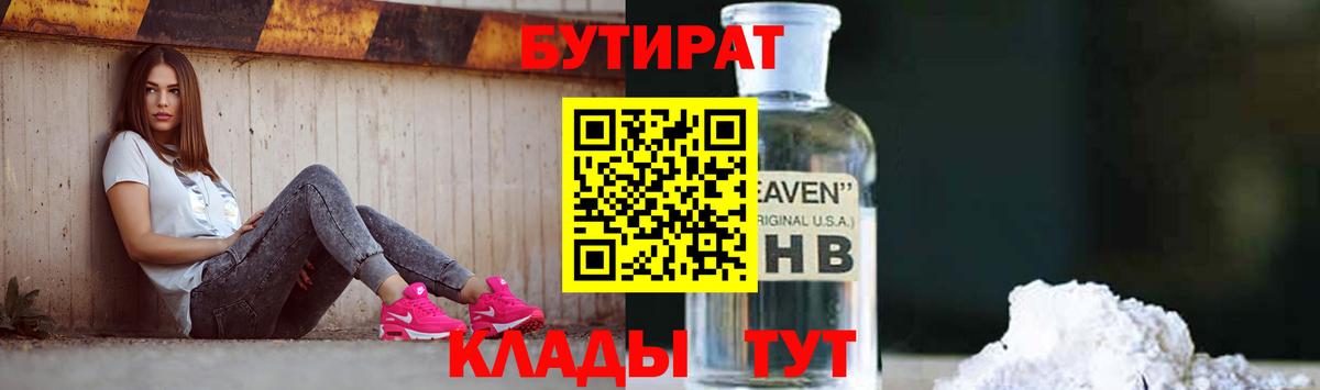 Бутират 1.4BDO Советский