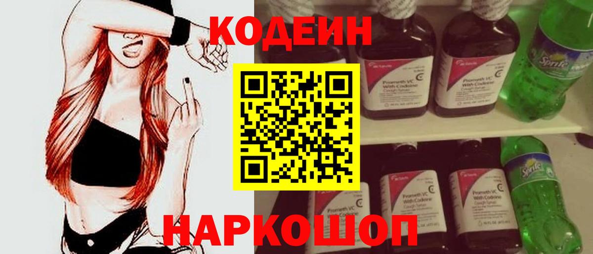 Кодеин Purple Drank Советский