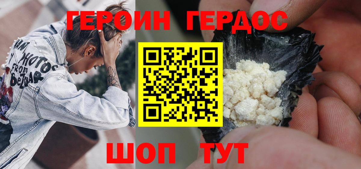 Героин хмурый  Героин  Советский  Вход с VPN 
