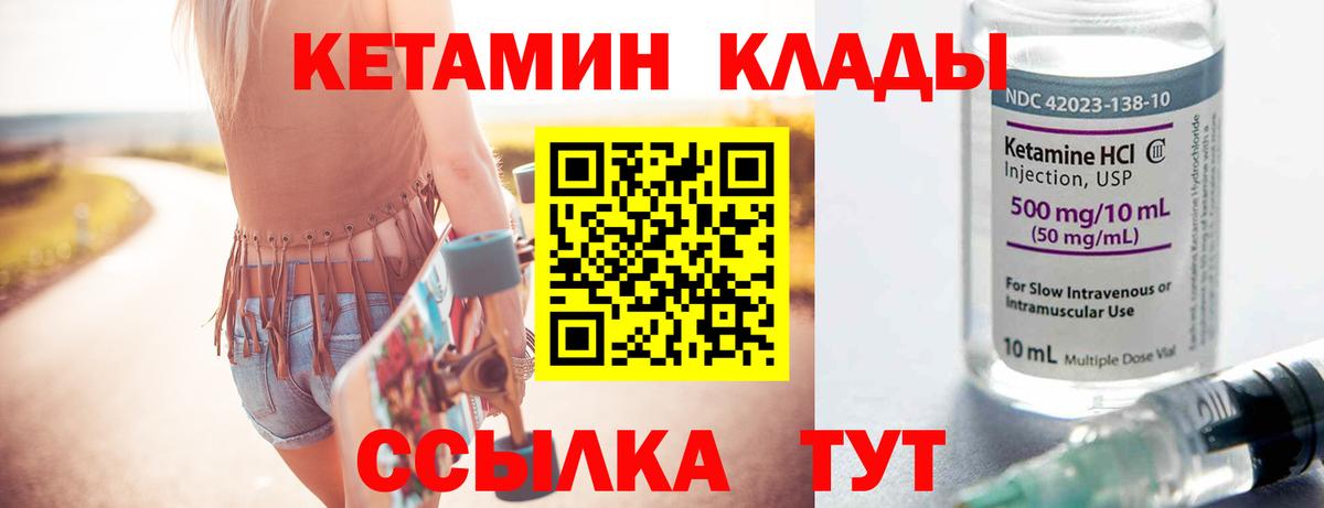 Кетамин ketamine  Вход с VPN  Советский 