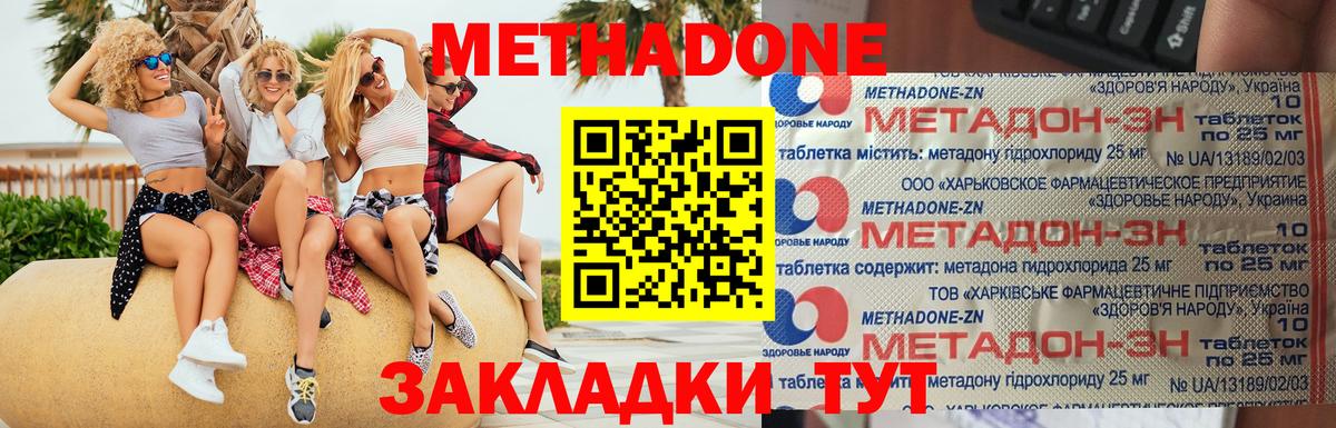 МЕТАДОН methadone  МЕТАДОН methadone  Вход с VPN  Советский 