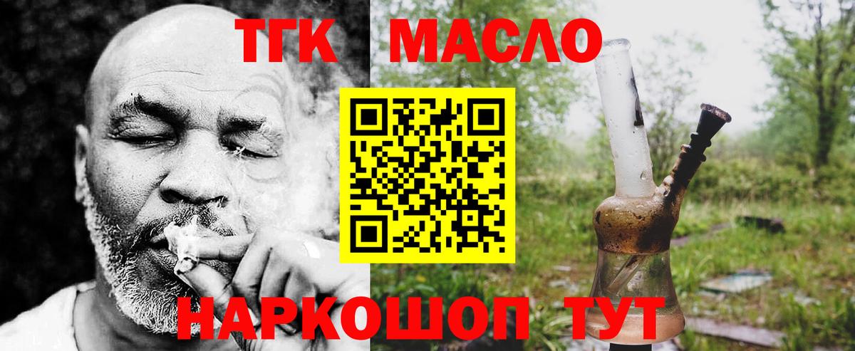 Дистиллят ТГК THC oil Советский